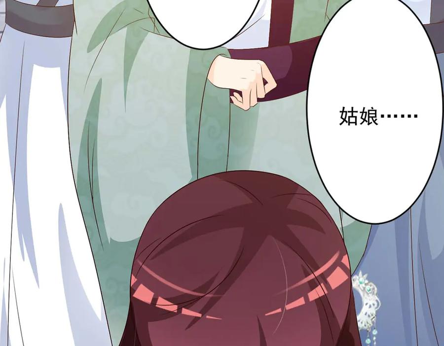 《妖孽太难撩》第54话 第51页