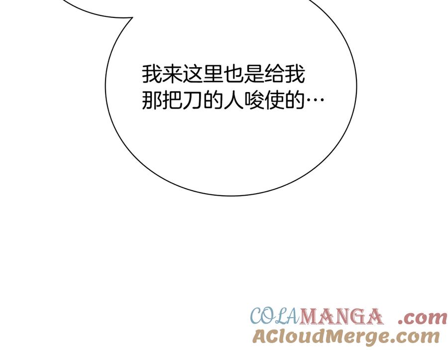 月影剑帝 第54话 决胜一击 第177页
