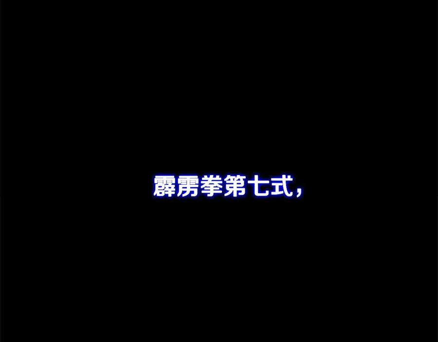 月影剑帝 第54话 决胜一击 第146页