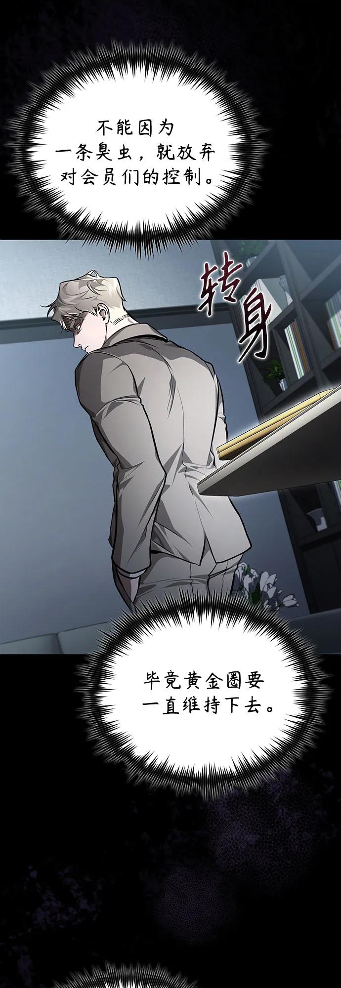 恶之复仇 - [第54话] 一个月 - 第78张图