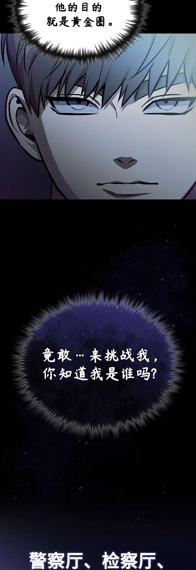 恶之复仇 - [第54话] 一个月 - 第80张图