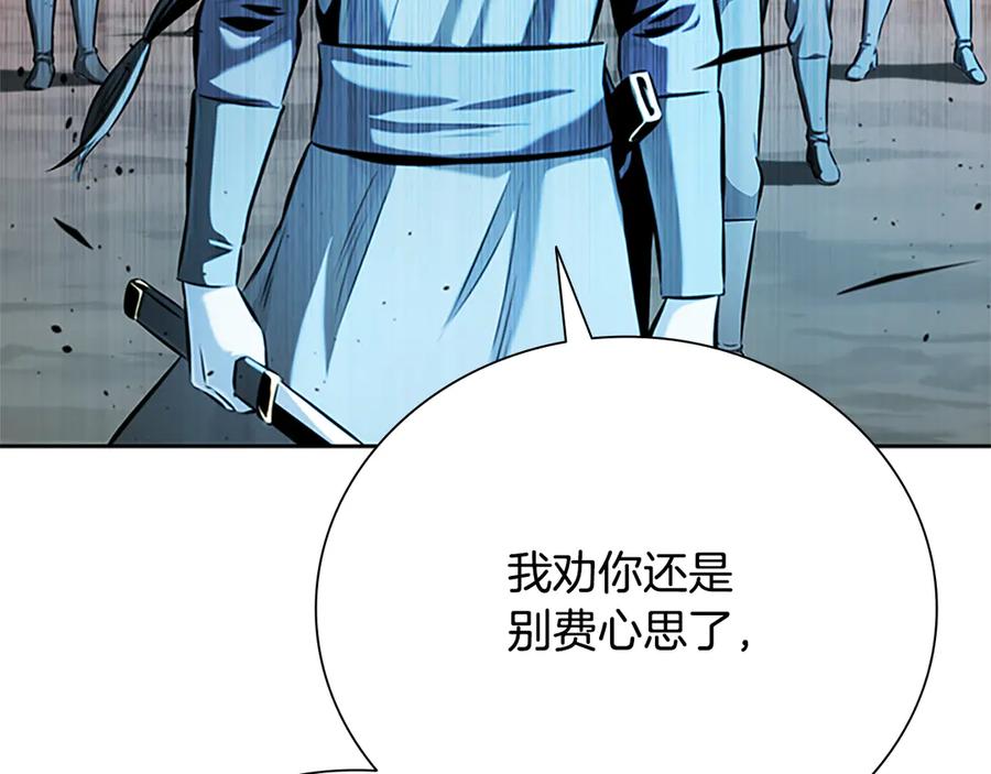 月影剑帝 第54话 决胜一击 第219页