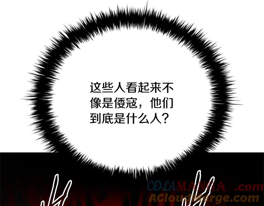 月影剑帝 第54话 决胜一击 第217页
