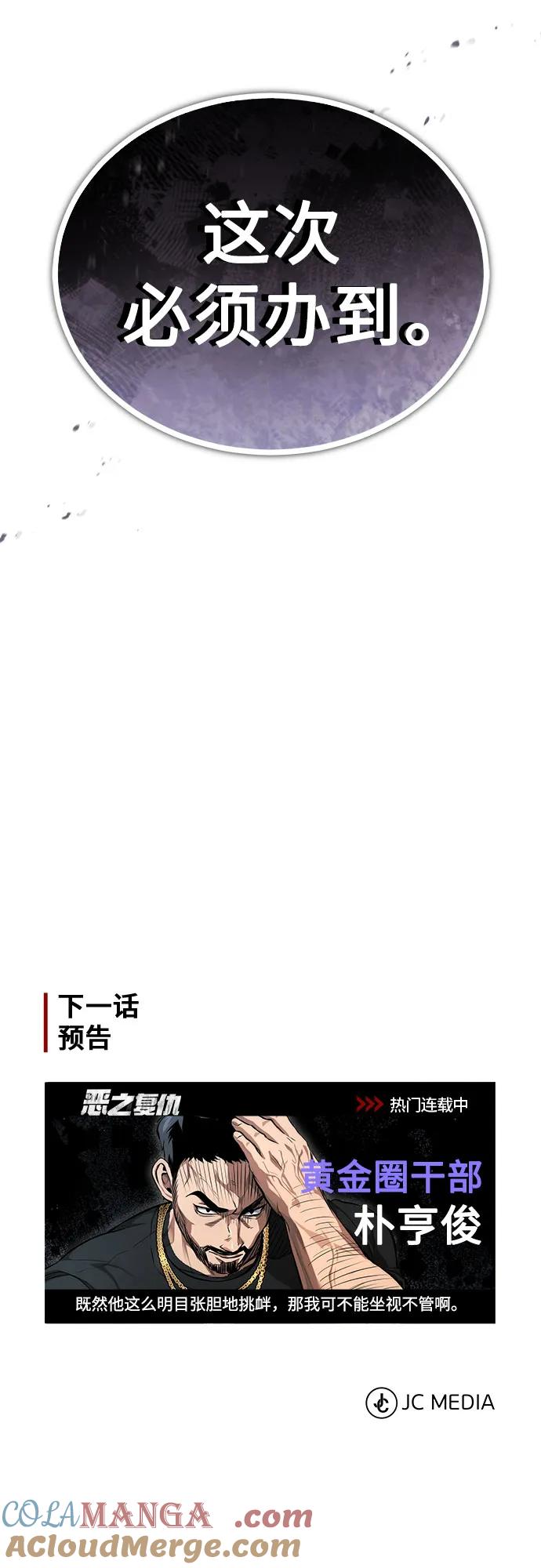 恶之复仇 - [第54话] 一个月 - 第85张图