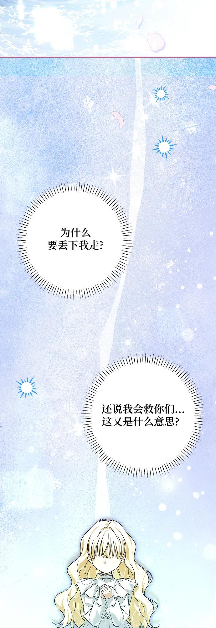 反派家族反对独立 第56话 第23页