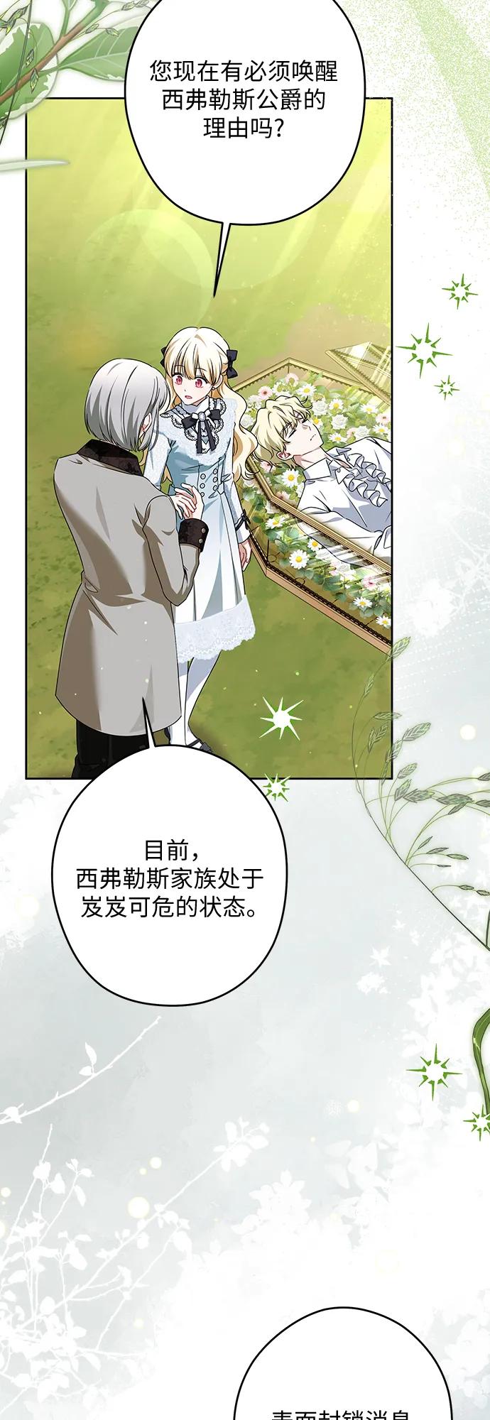 反派家族反对独立 第56话 第44页