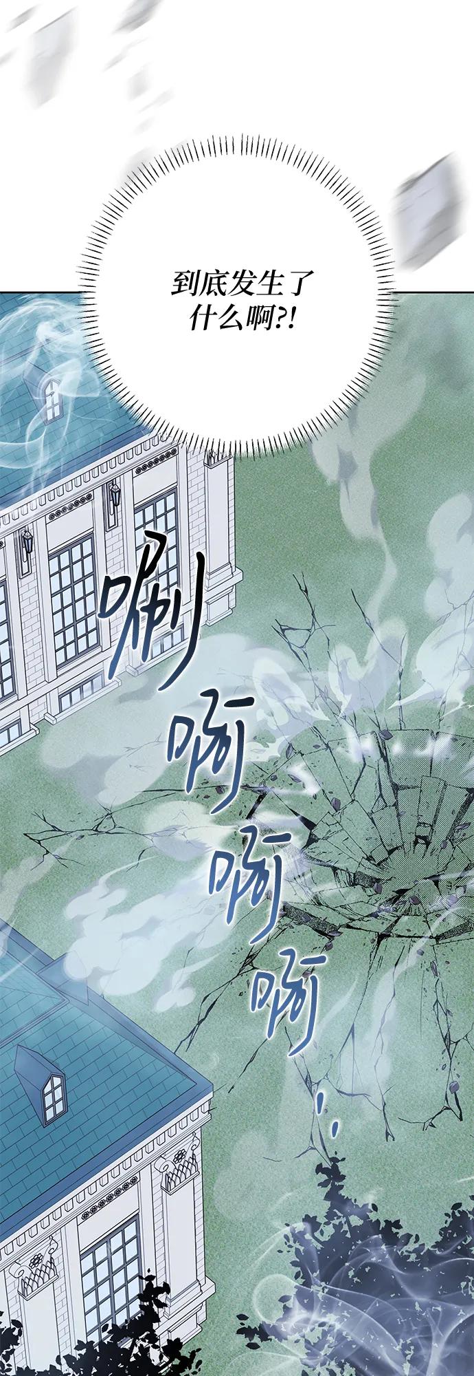 反派家族反对独立 第56话 第65页