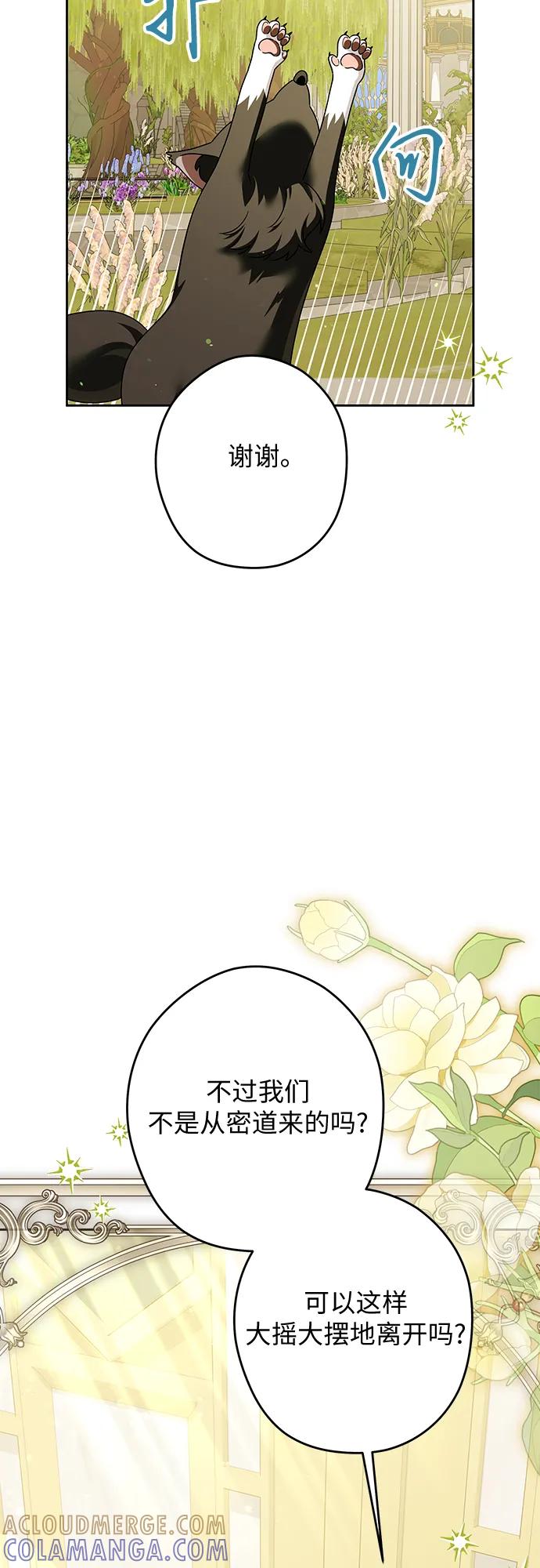 反派家族反对独立 第56话 第61页