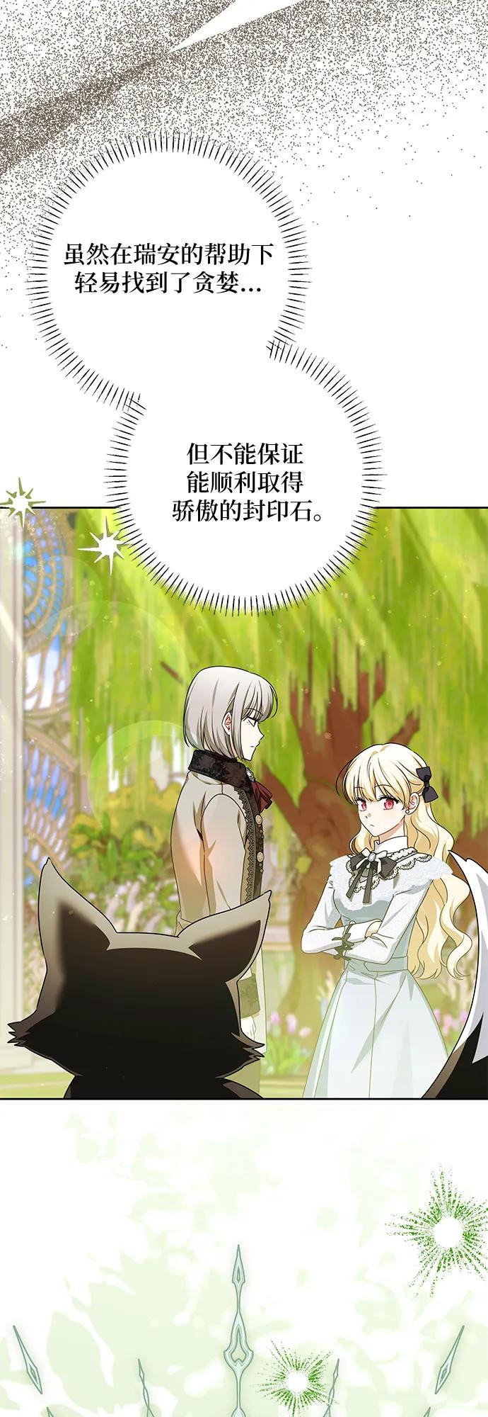 反派家族反对独立 第56话 第54页