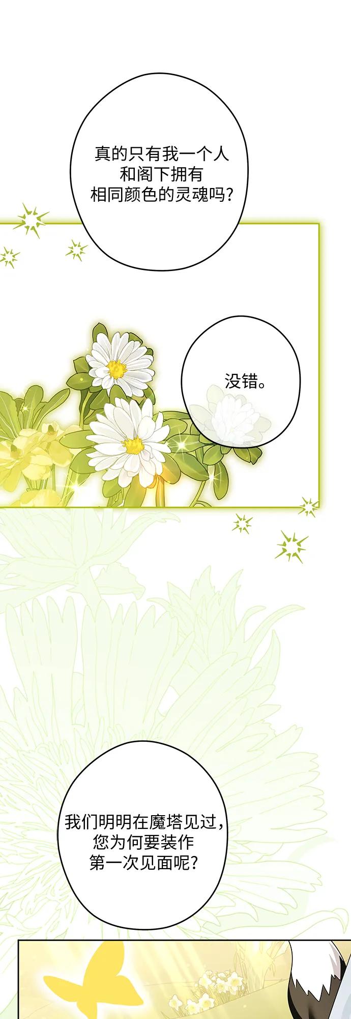 反派家族反对独立 第56话 第59页