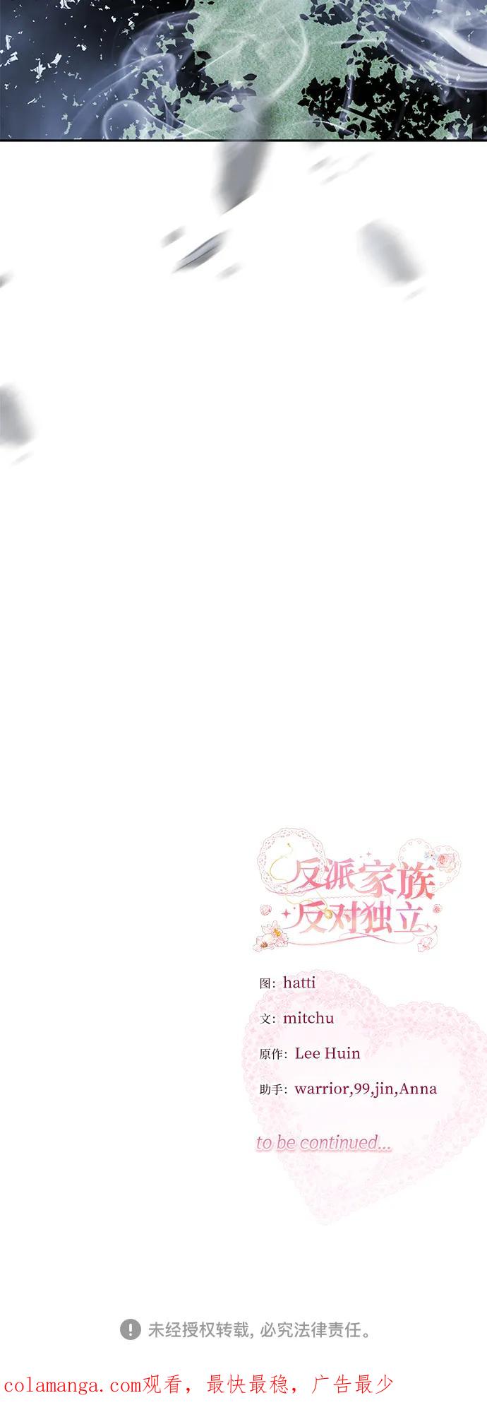 反派家族反对独立 第56话 第66页
