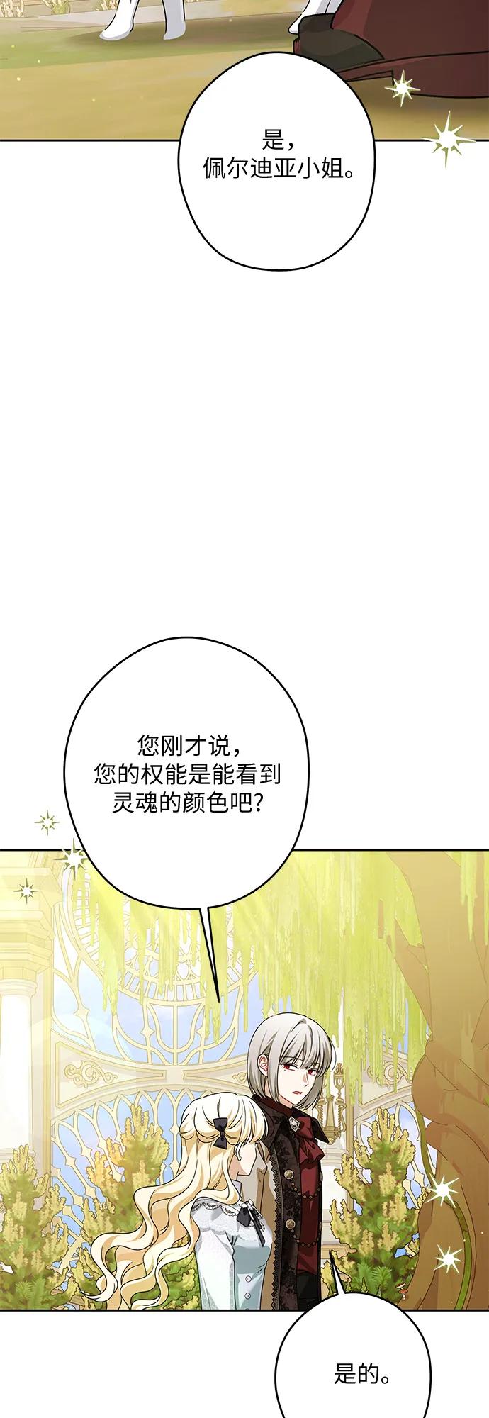 反派家族反对独立 第56话 第57页