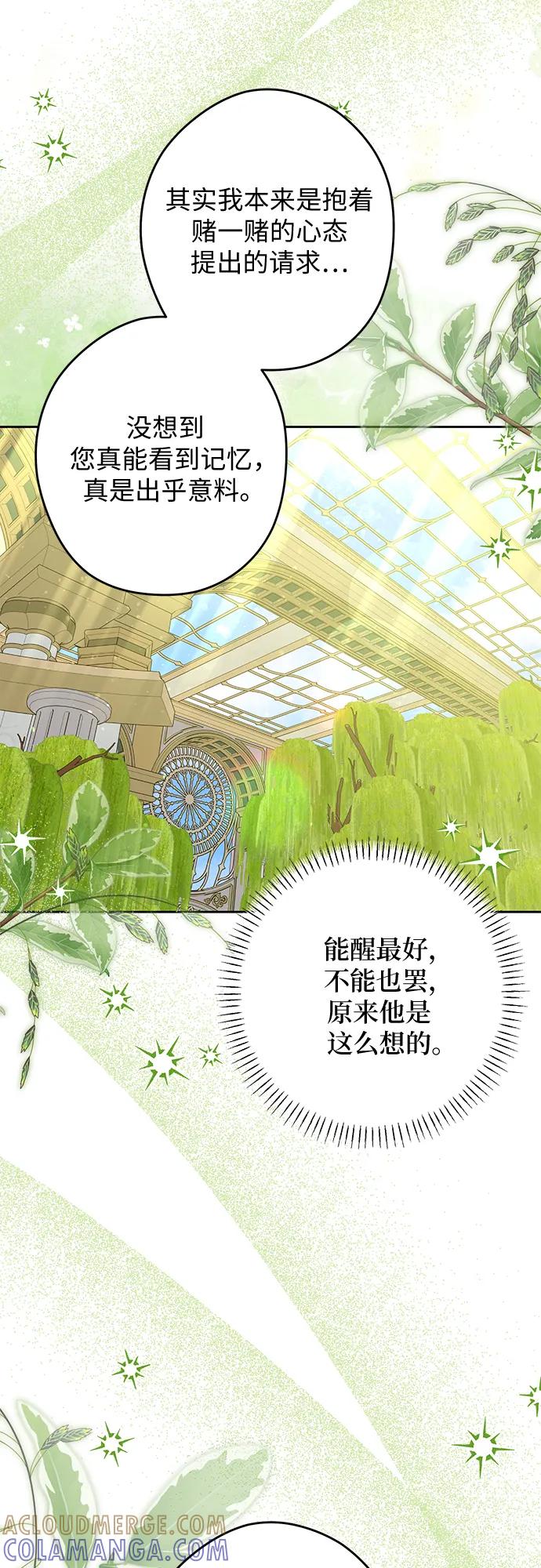 反派家族反对独立 第56话 第43页