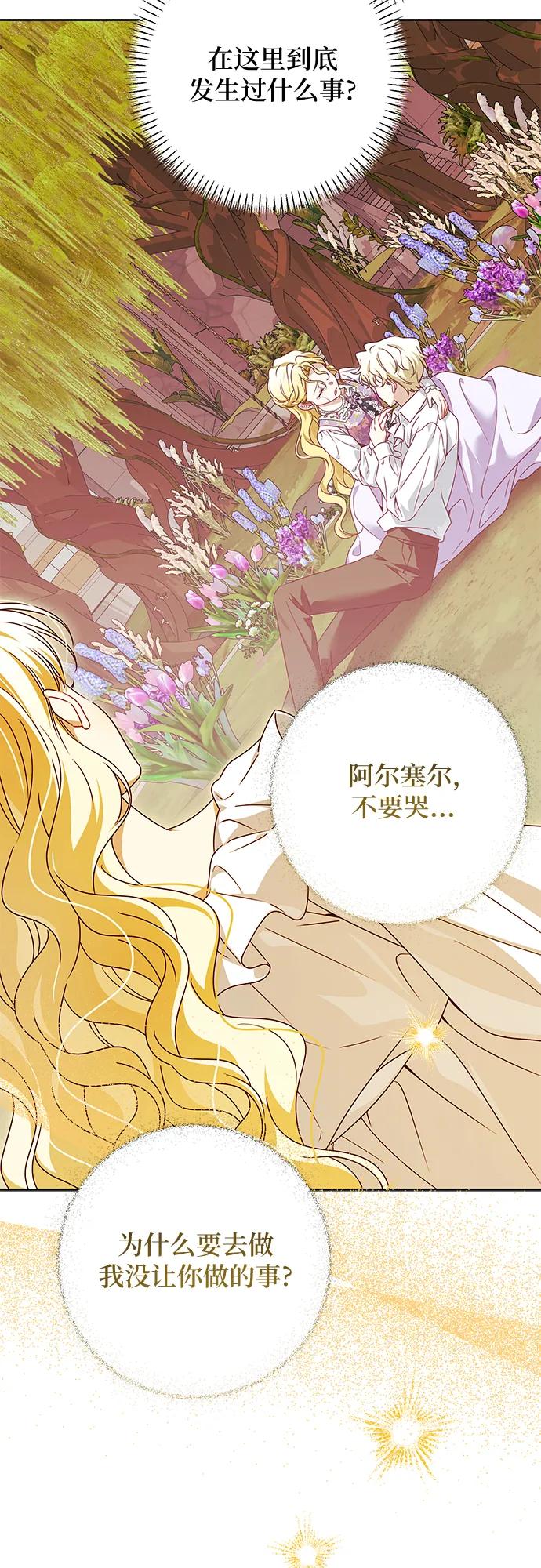 反派家族反对独立 第56话 第12页