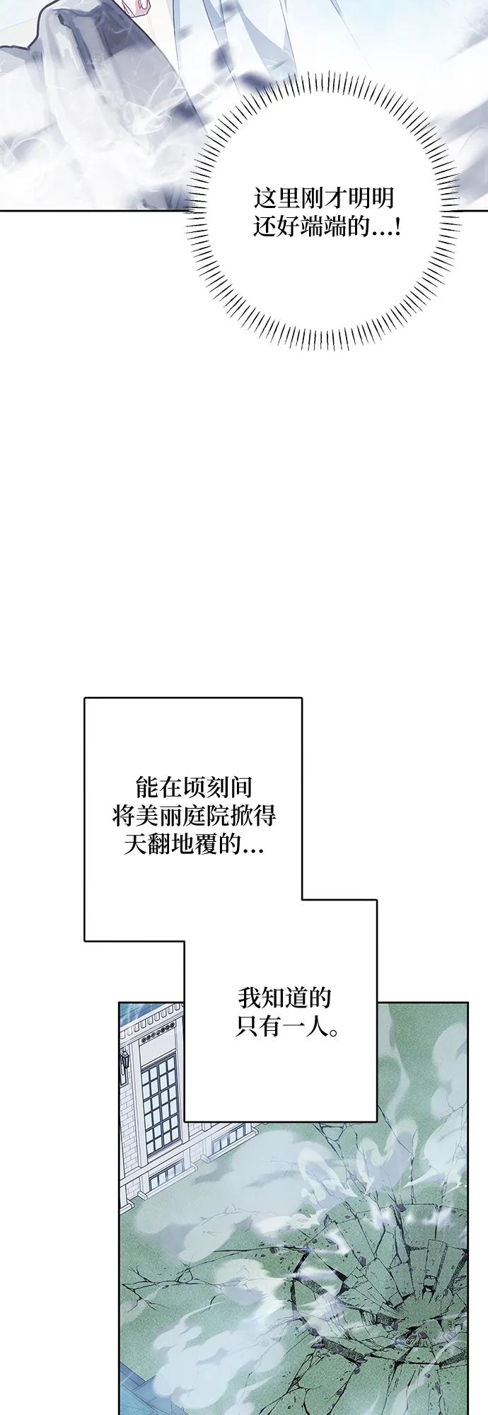 反派家族反对独立 第57话 第3页