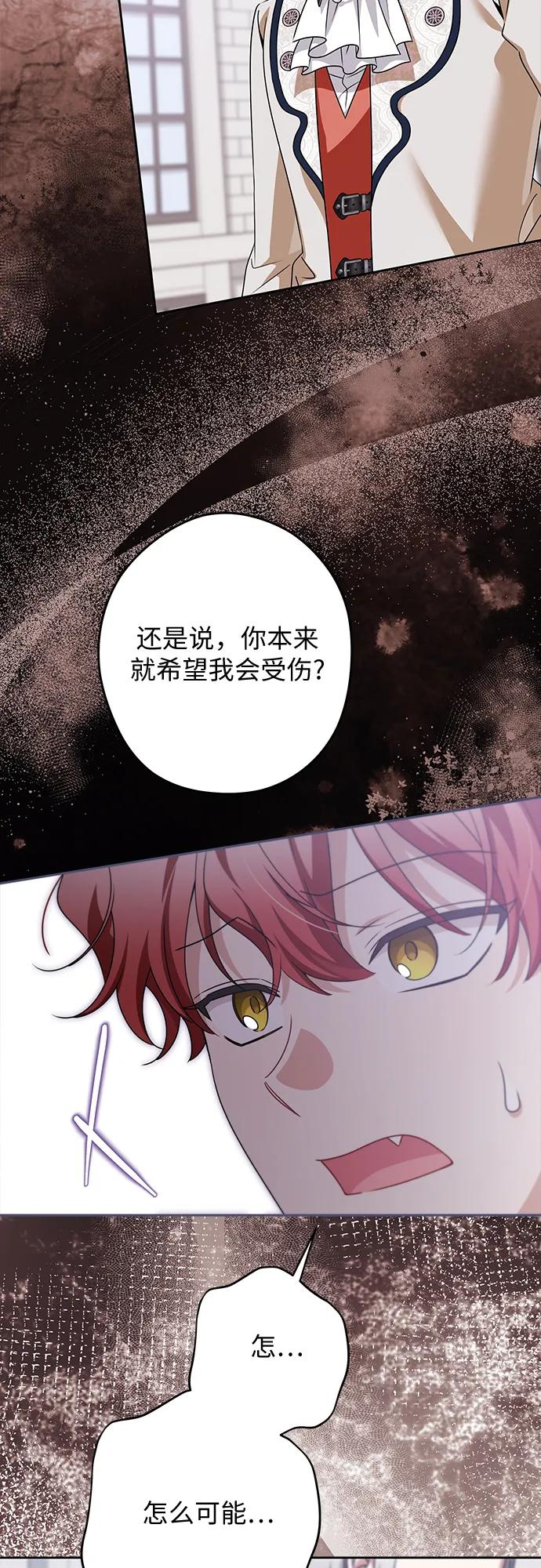 反派家族反对独立 第57话 第11页