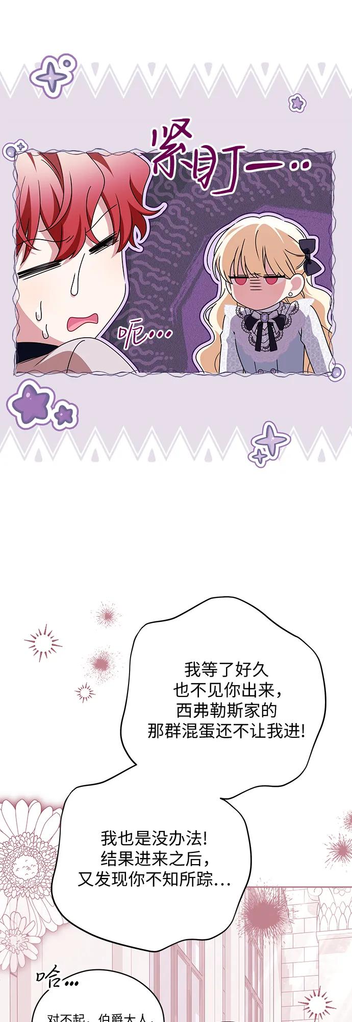 反派家族反对独立 第57话 第8页