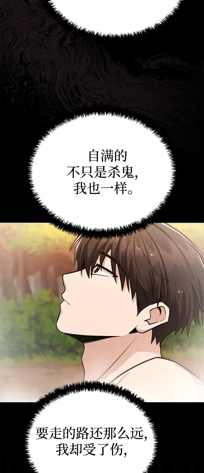 《独剑复残门》第34话 第30页