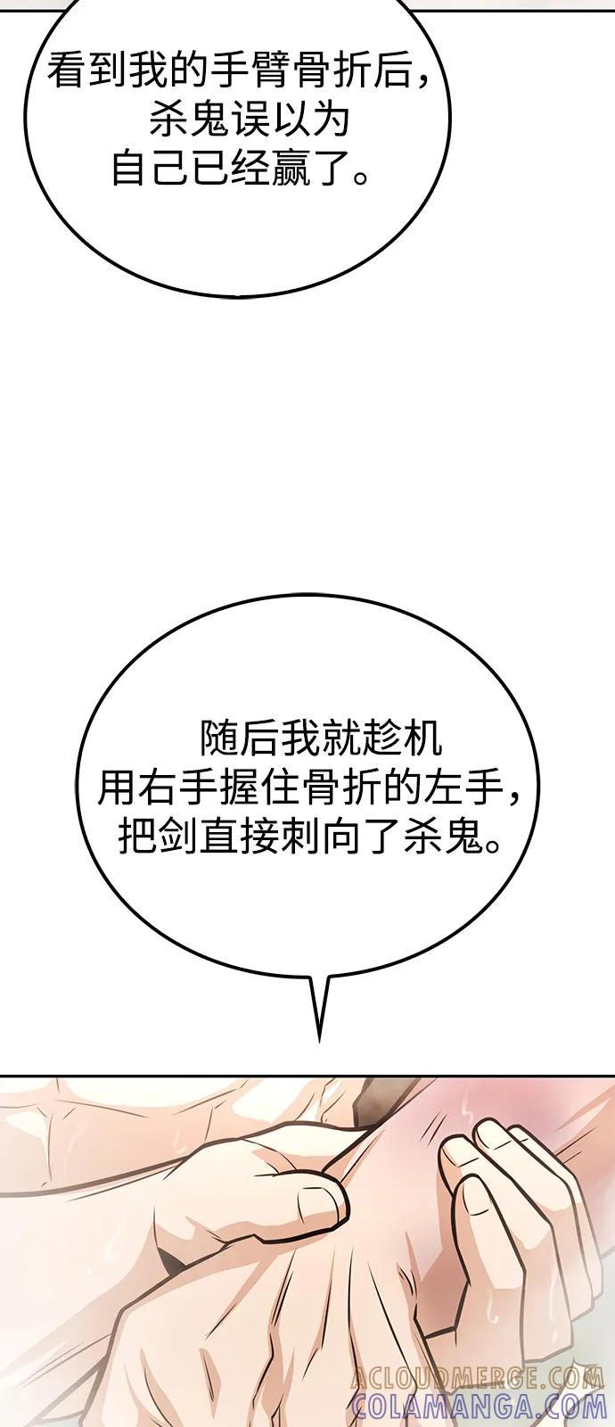 《独剑复残门》第34话 第19页
