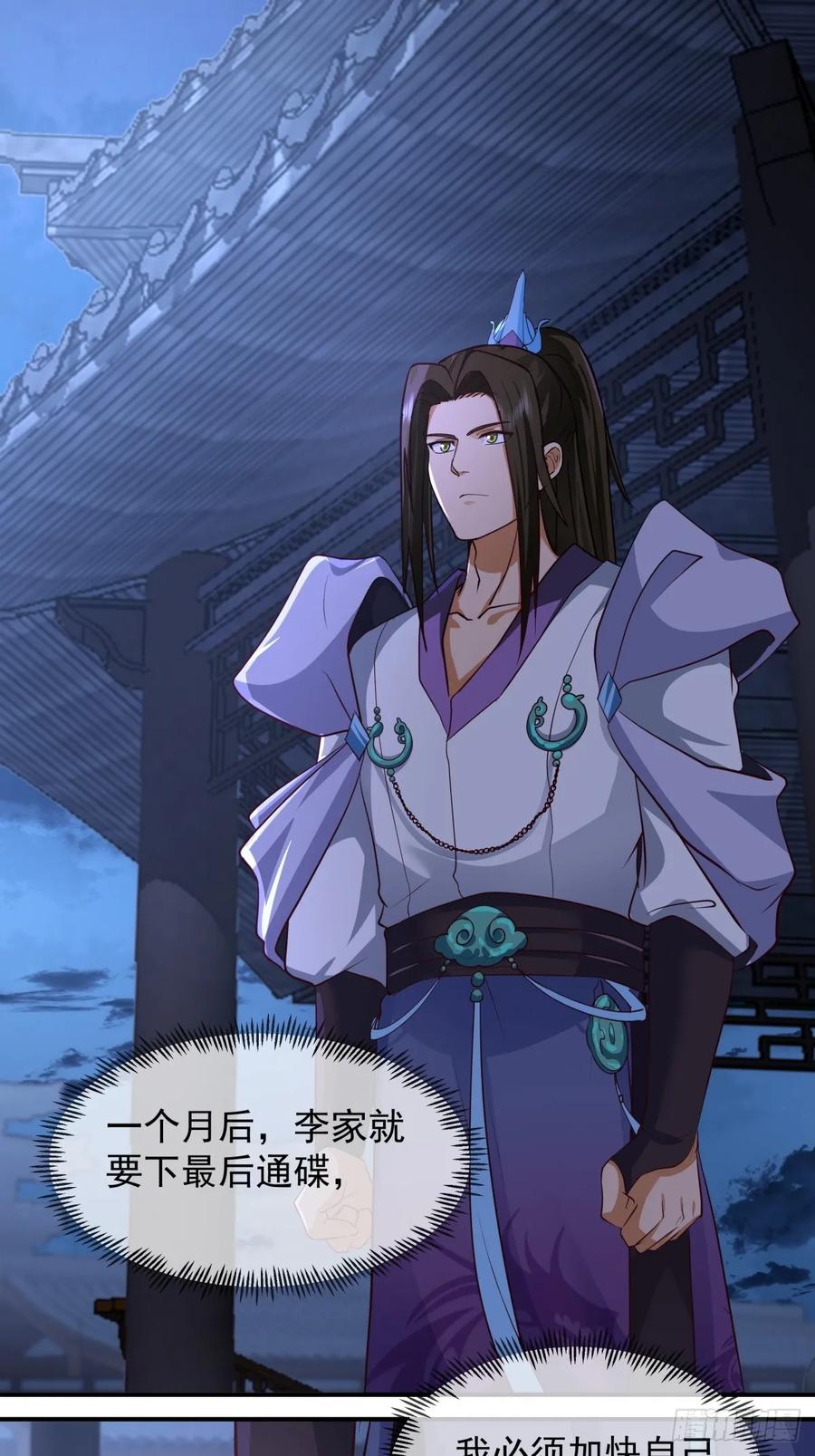 剑起·风云 - 4-改变 - 第18张图