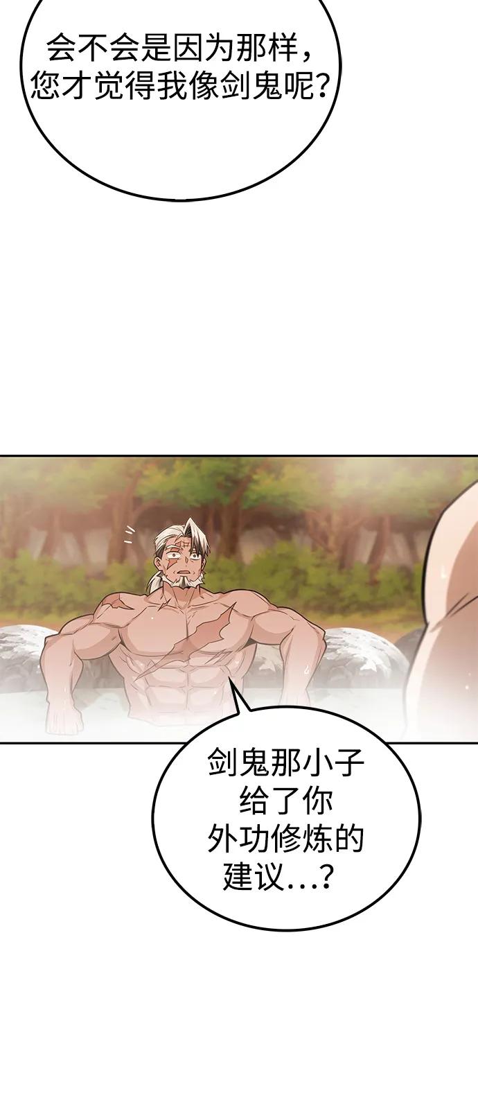 《独剑复残门》第34话 第53页