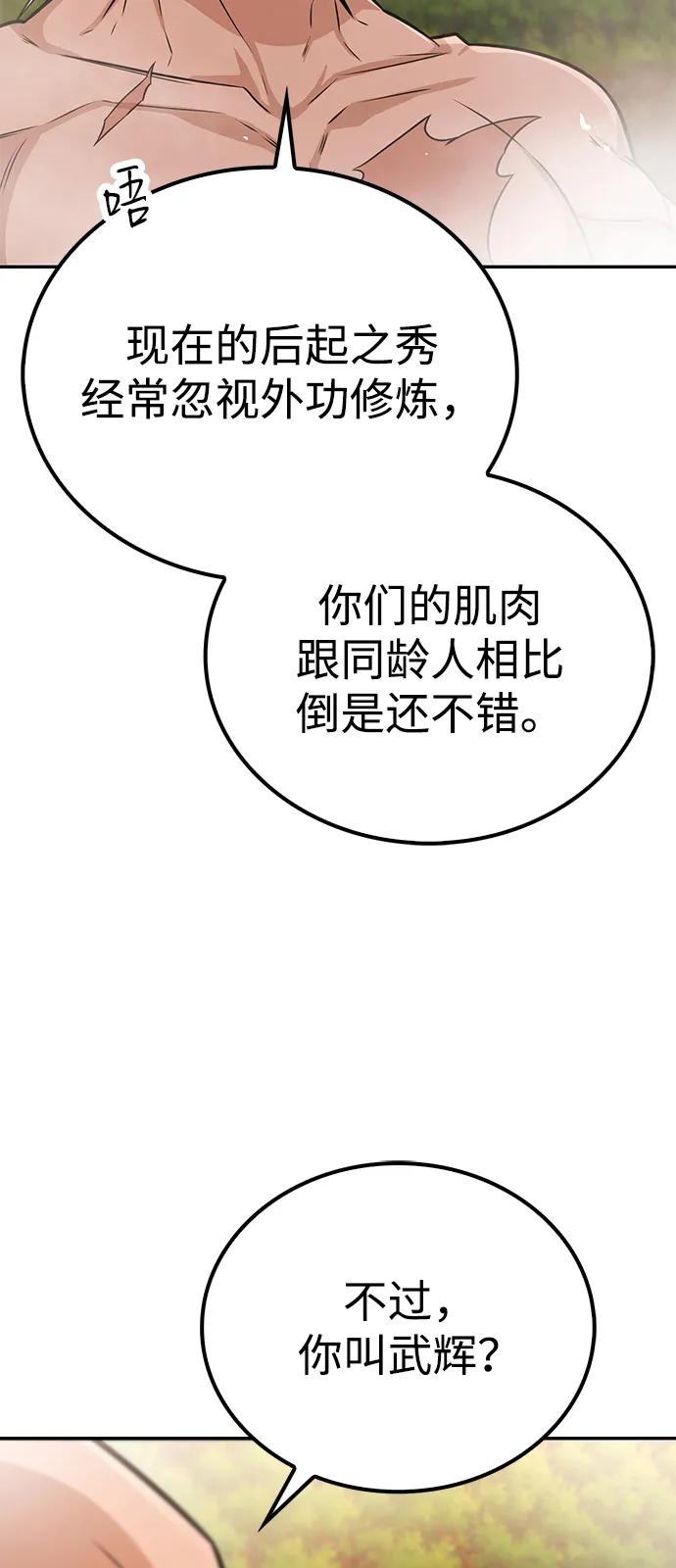 《独剑复残门》第34话 第47页
