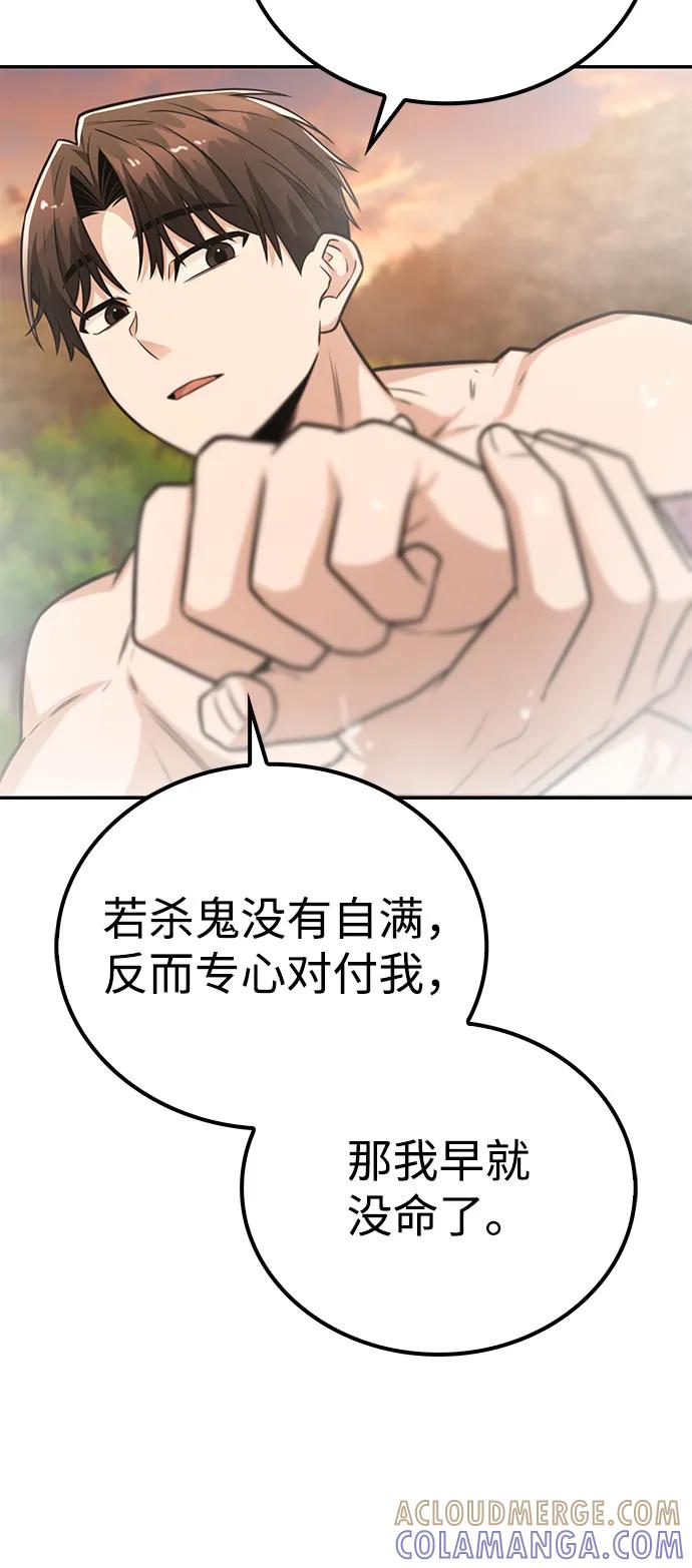 《独剑复残门》第34话 第22页