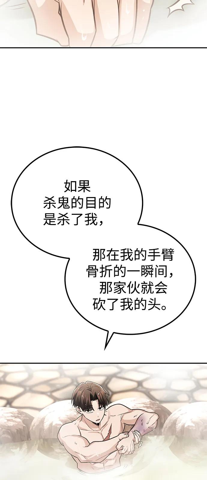 《独剑复残门》第34话 第20页