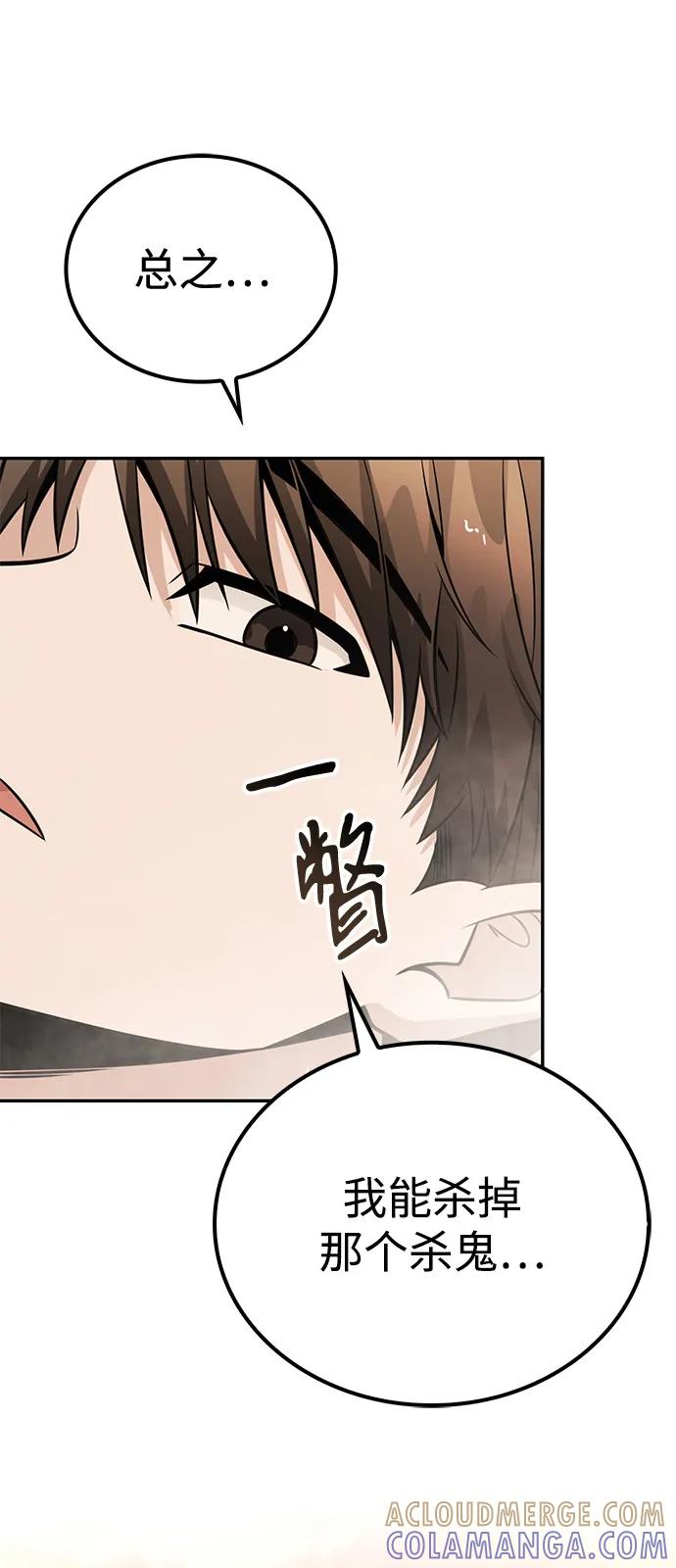 《独剑复残门》第34话 第16页
