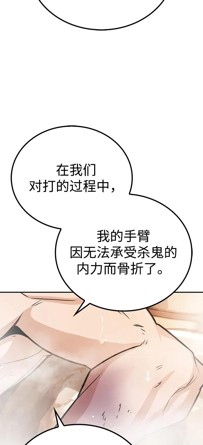 《独剑复残门》第34话 第18页