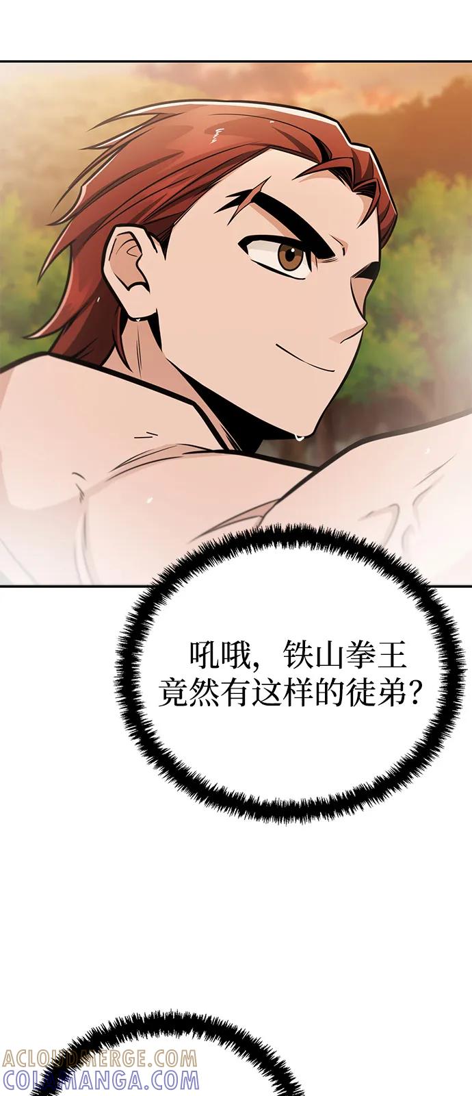 《独剑复残门》第34话 第76页