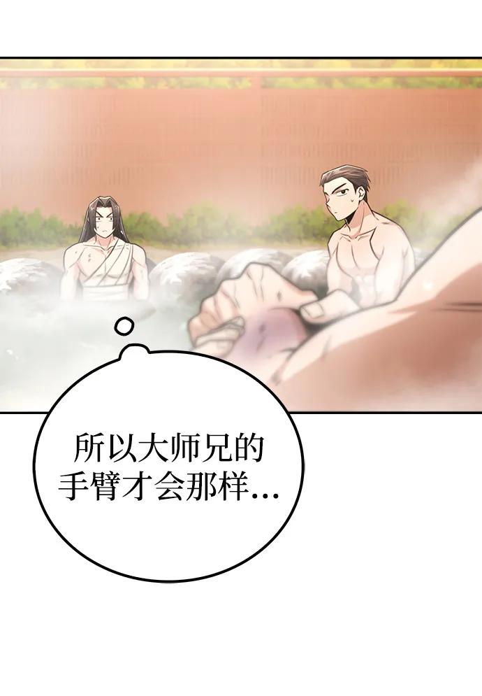 《独剑复残门》第34话 第23页