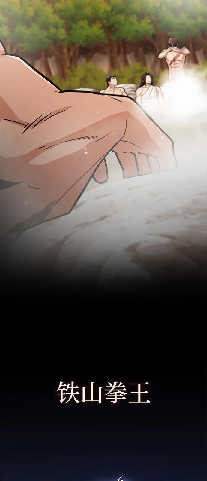 《独剑复残门》第34话 第66页