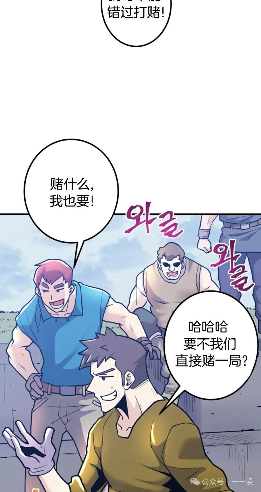 《1RM的钢铁骑士》6 第68页