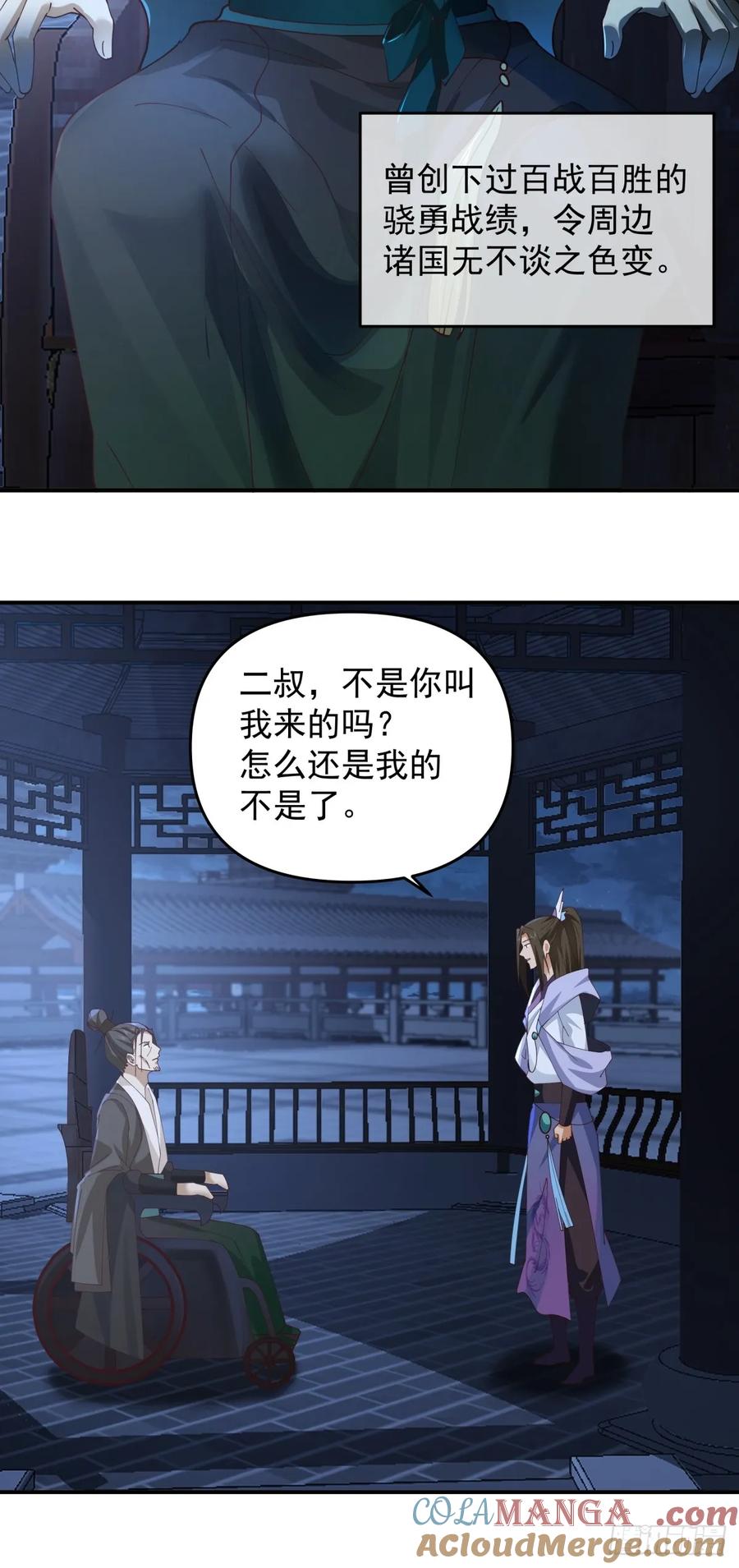 剑起·风云 - 4-改变 - 第5张图