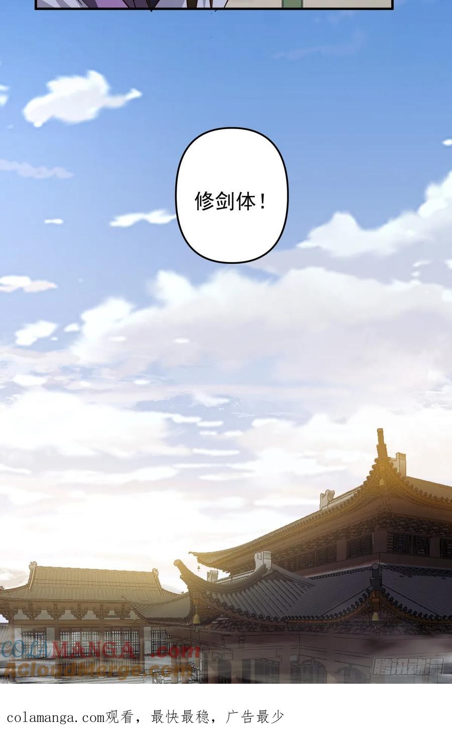 剑起·风云 - 4-改变 - 第31张图