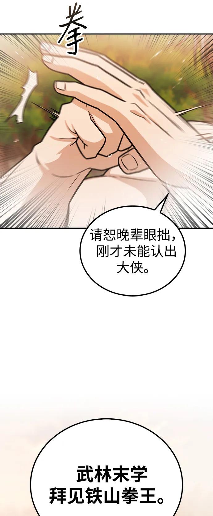 《独剑复残门》第34话 第62页
