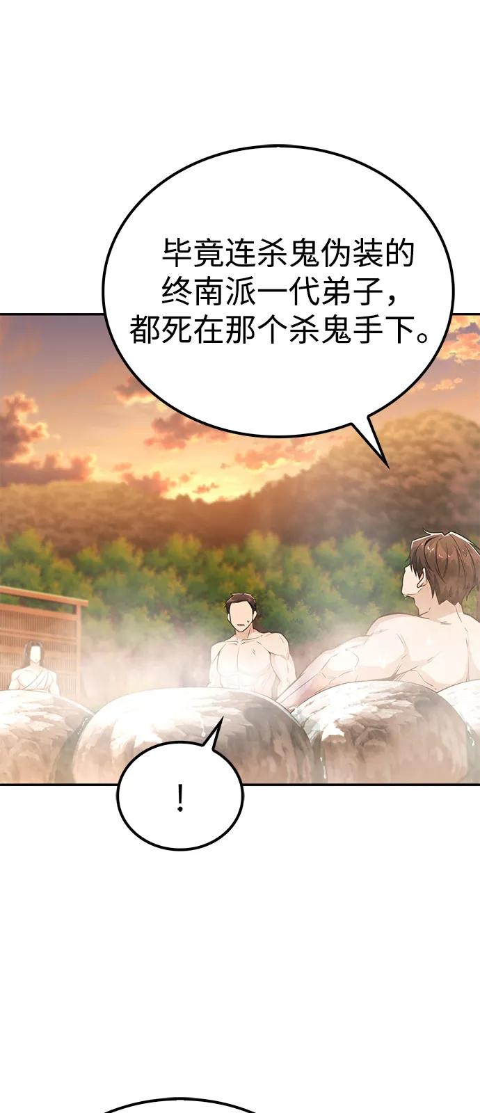 《独剑复残门》第34话 第8页