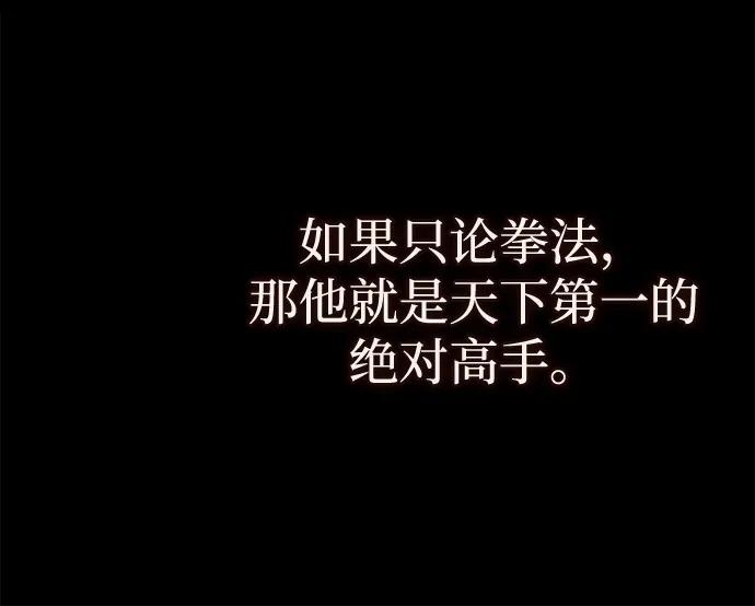 《独剑复残门》第34话 第68页