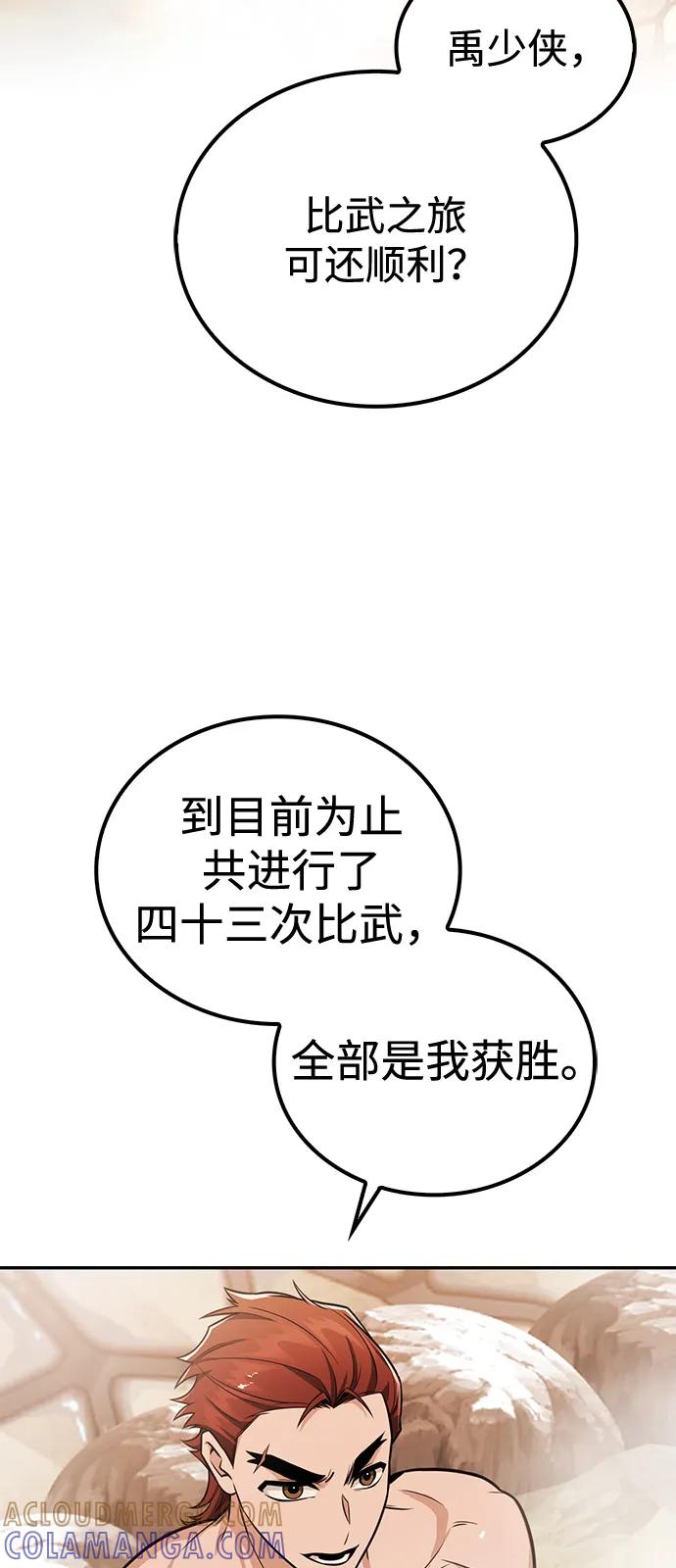 《独剑复残门》第34话 第79页