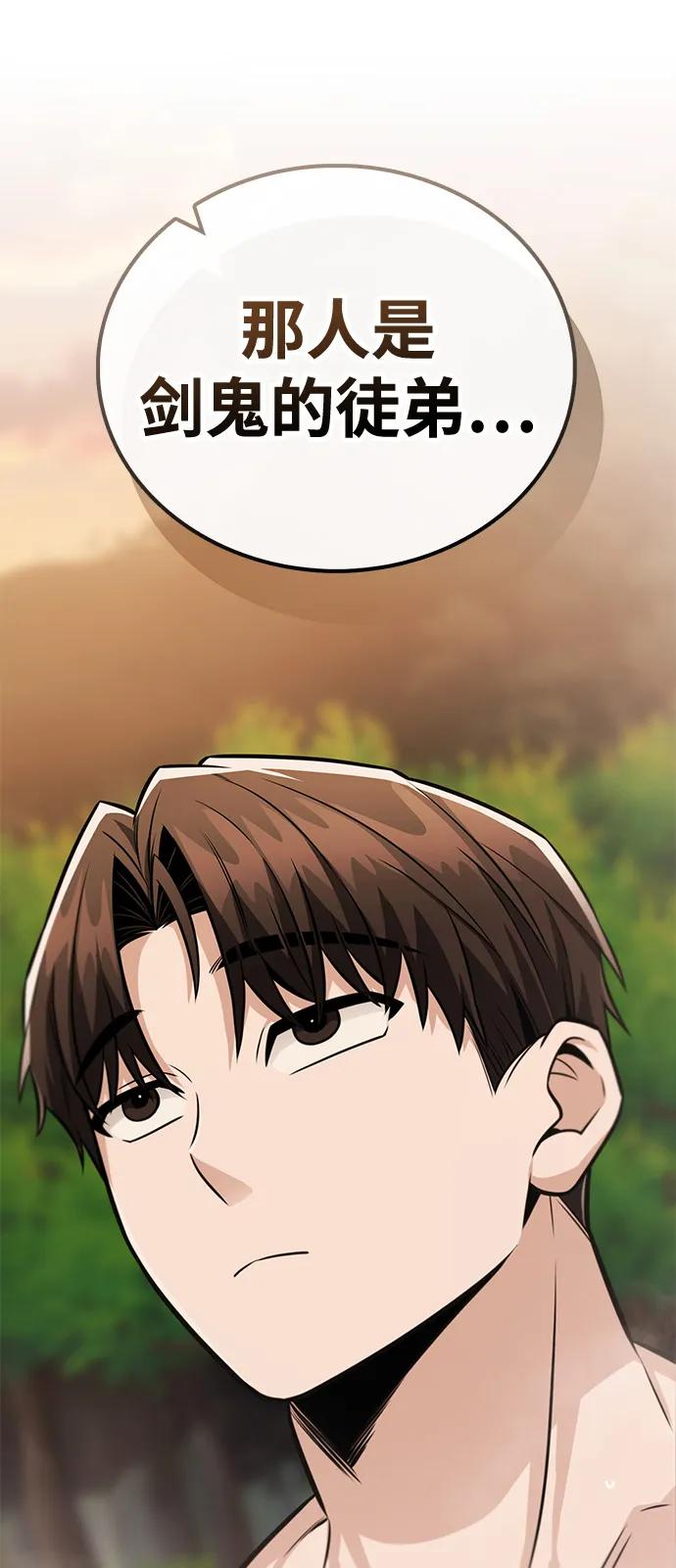 《独剑复残门》第34话 第86页