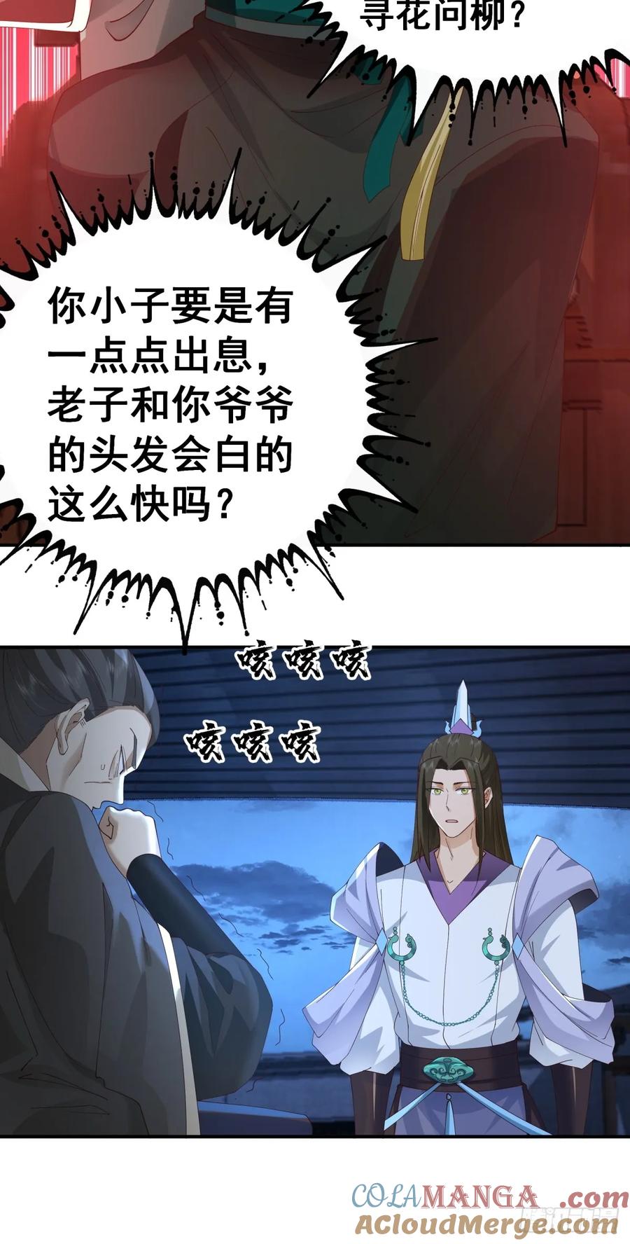 剑起·风云 - 4-改变 - 第9张图