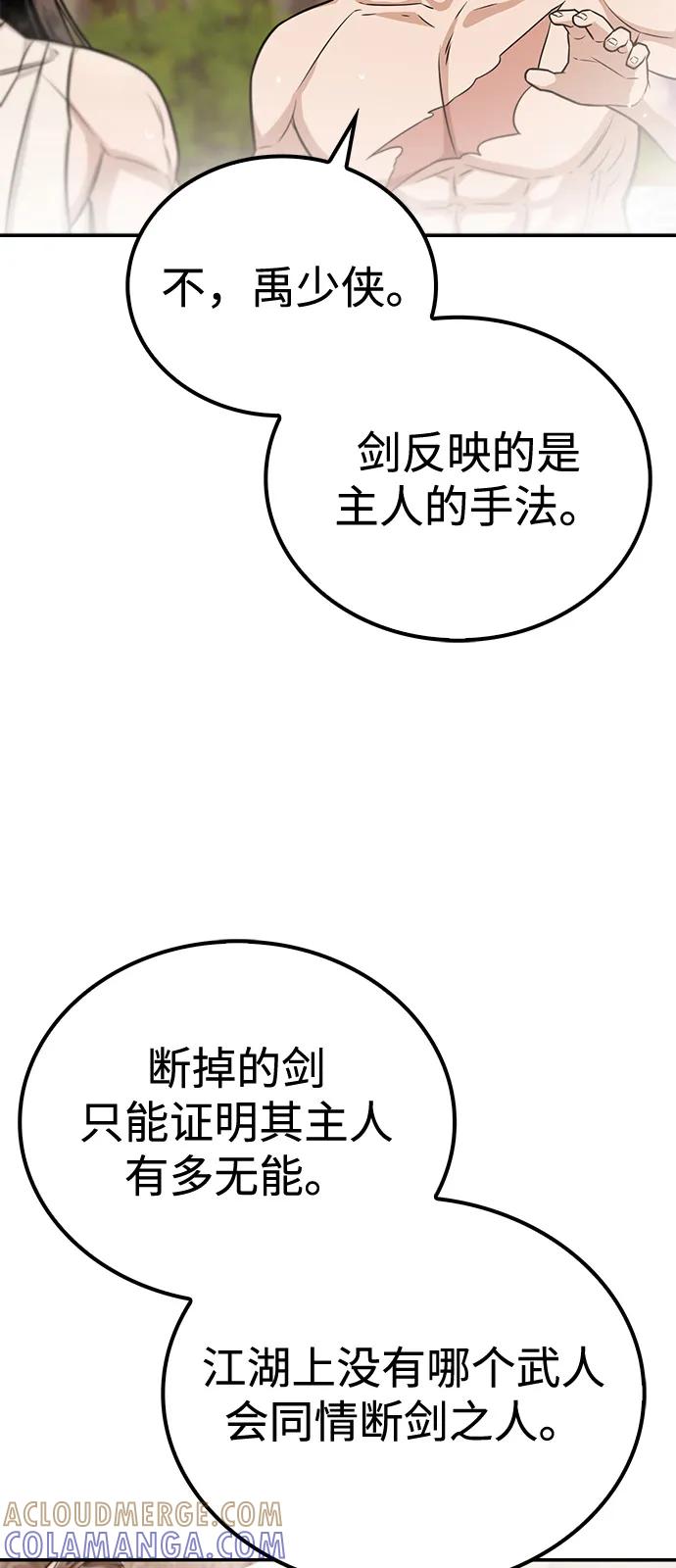 《独剑复残门》第34话 第82页