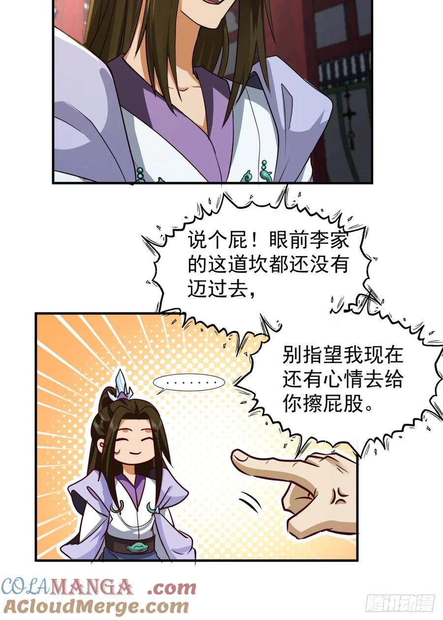 剑起·风云 - 4-改变 - 第25张图