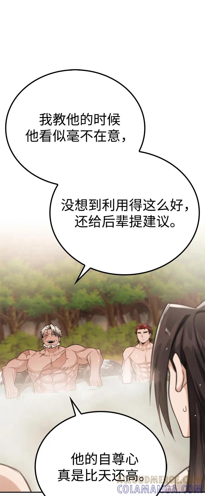 《独剑复残门》第34话 第55页
