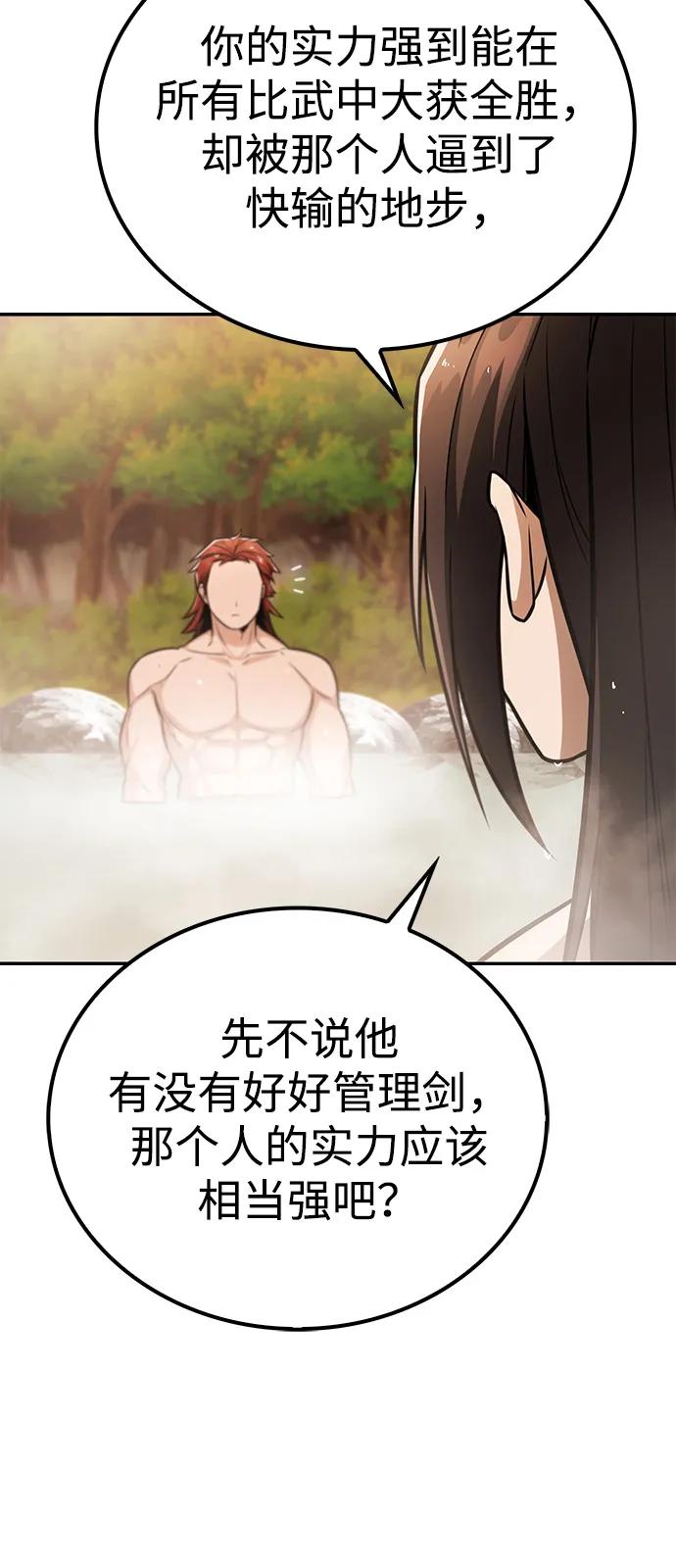 《独剑复残门》第34话 第84页