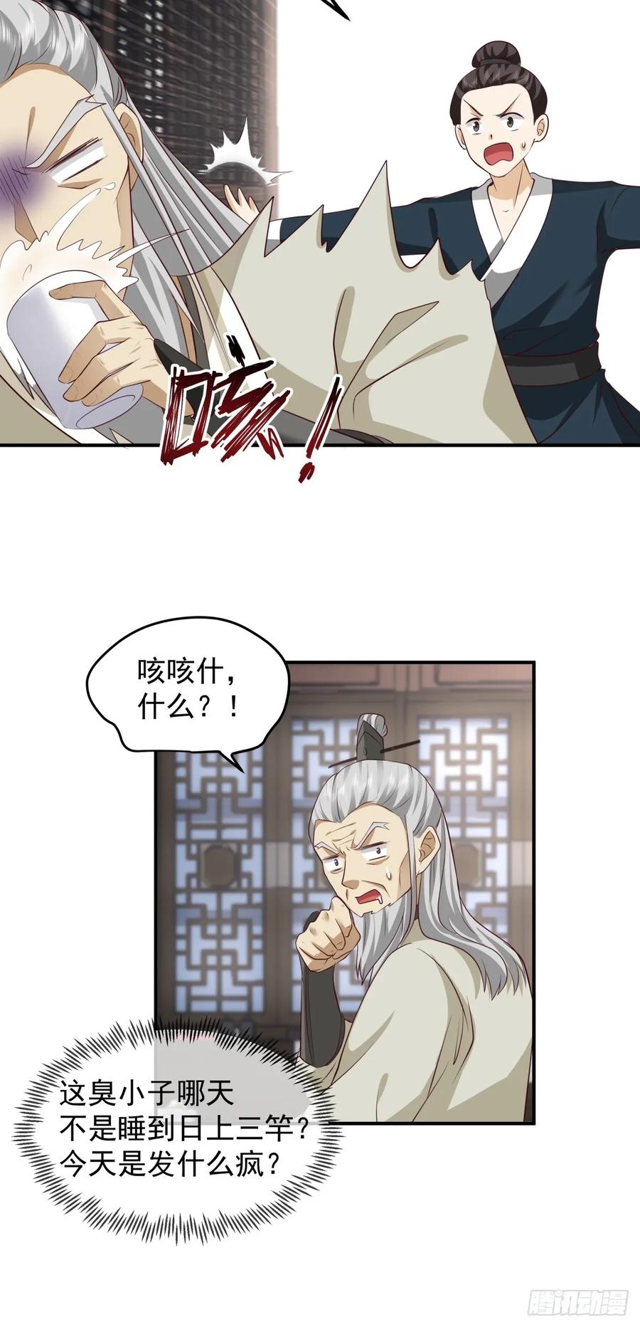 剑起·风云 - 4-改变 - 第22张图