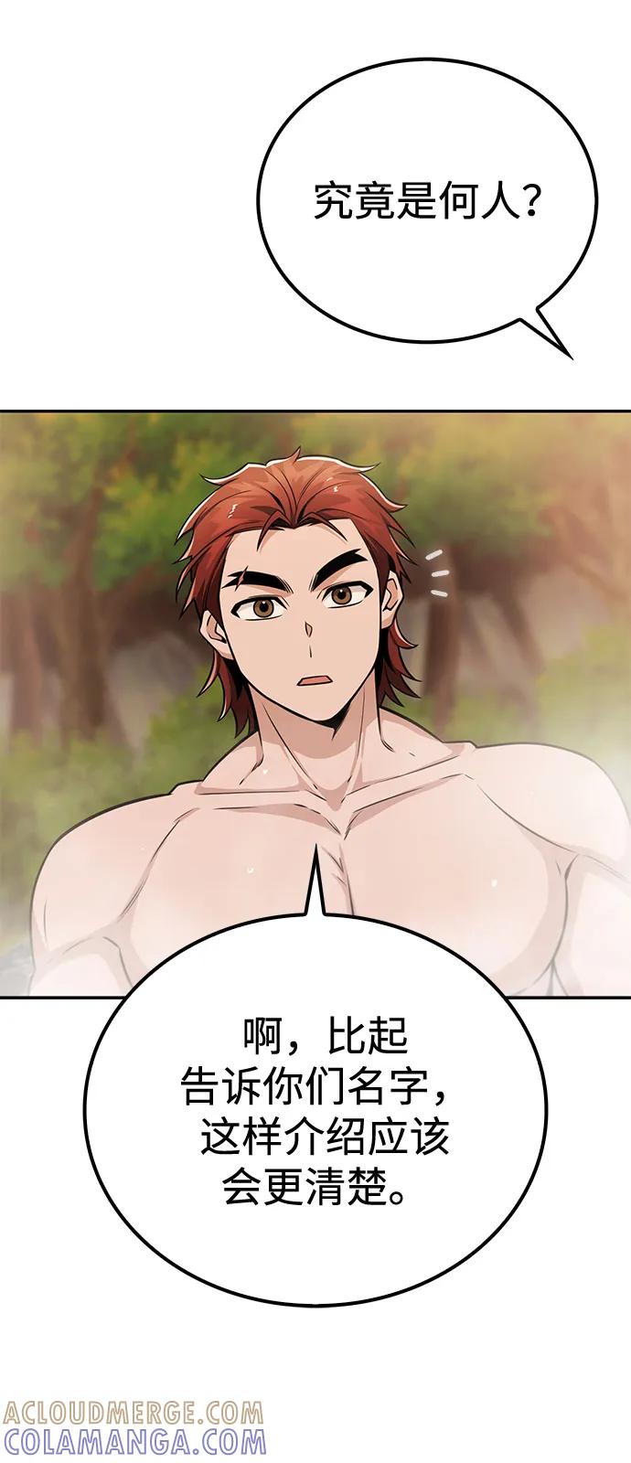 《独剑复残门》第34话 第85页