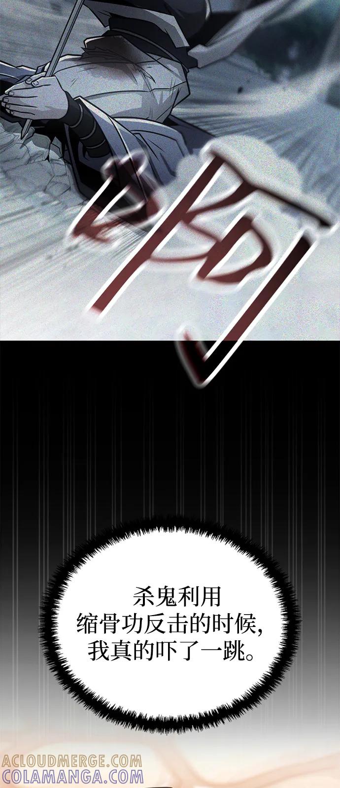 《独剑复残门》第34话 第13页