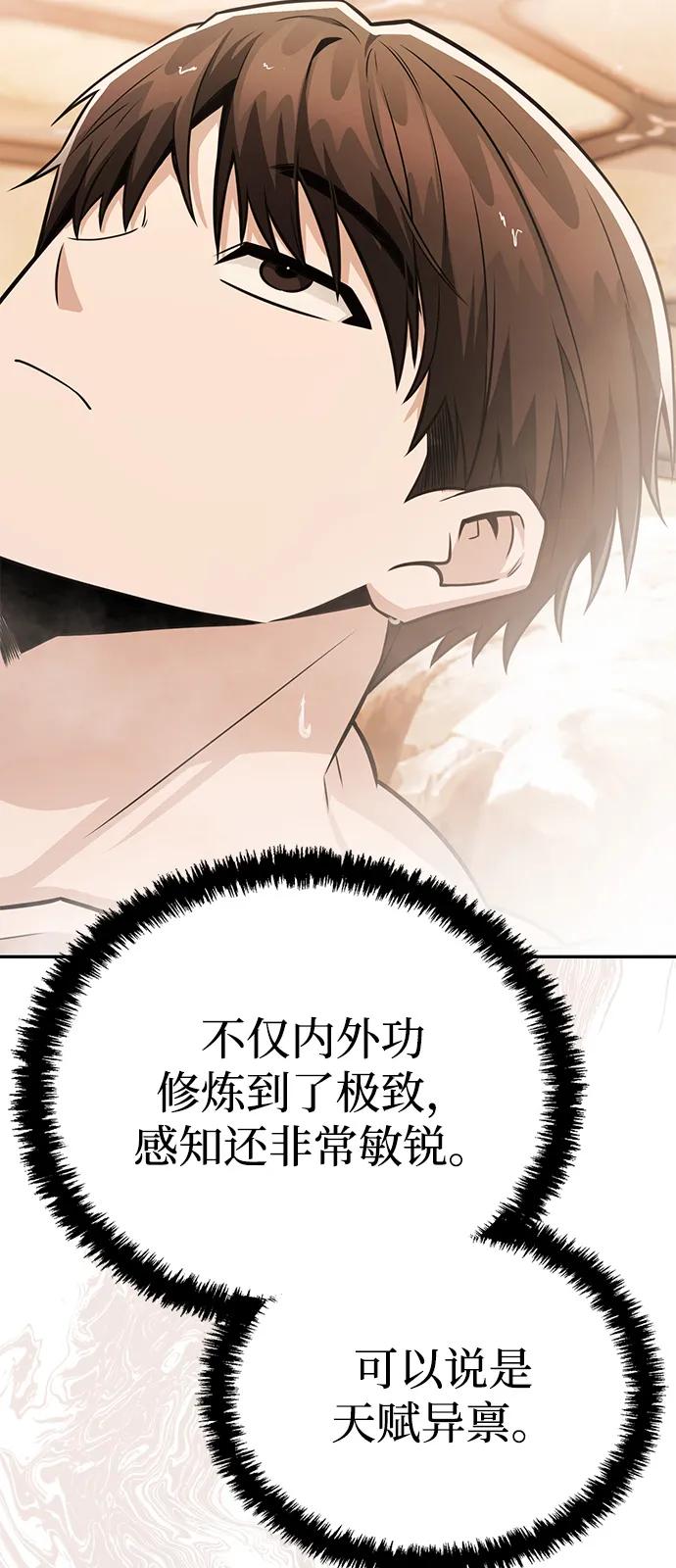 《独剑复残门》第34话 第14页